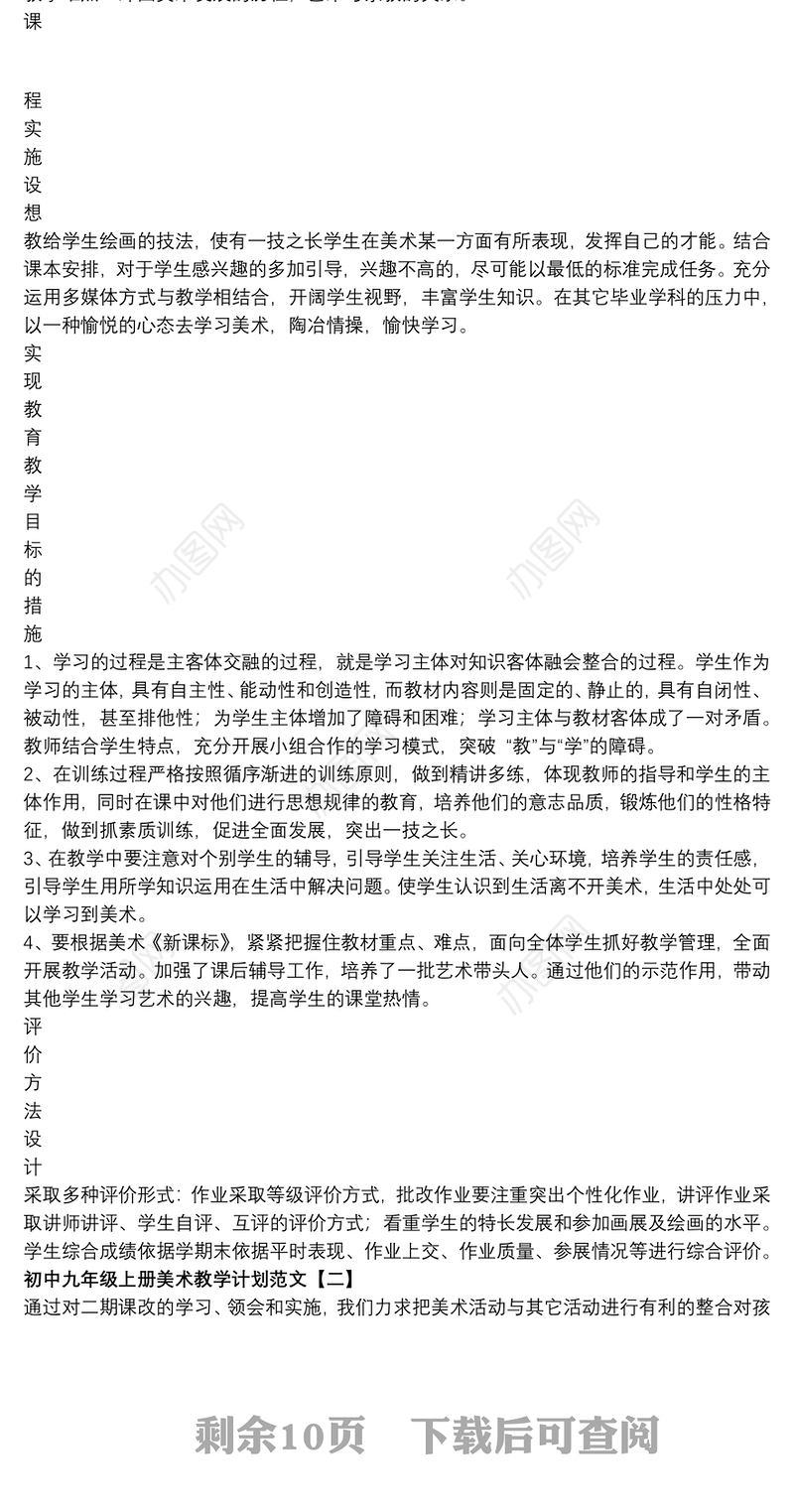 初中九年级上册美术教学计划范文