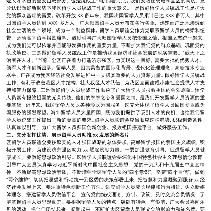 202120xx年在留学人员联谊会成立大会上的讲话范文