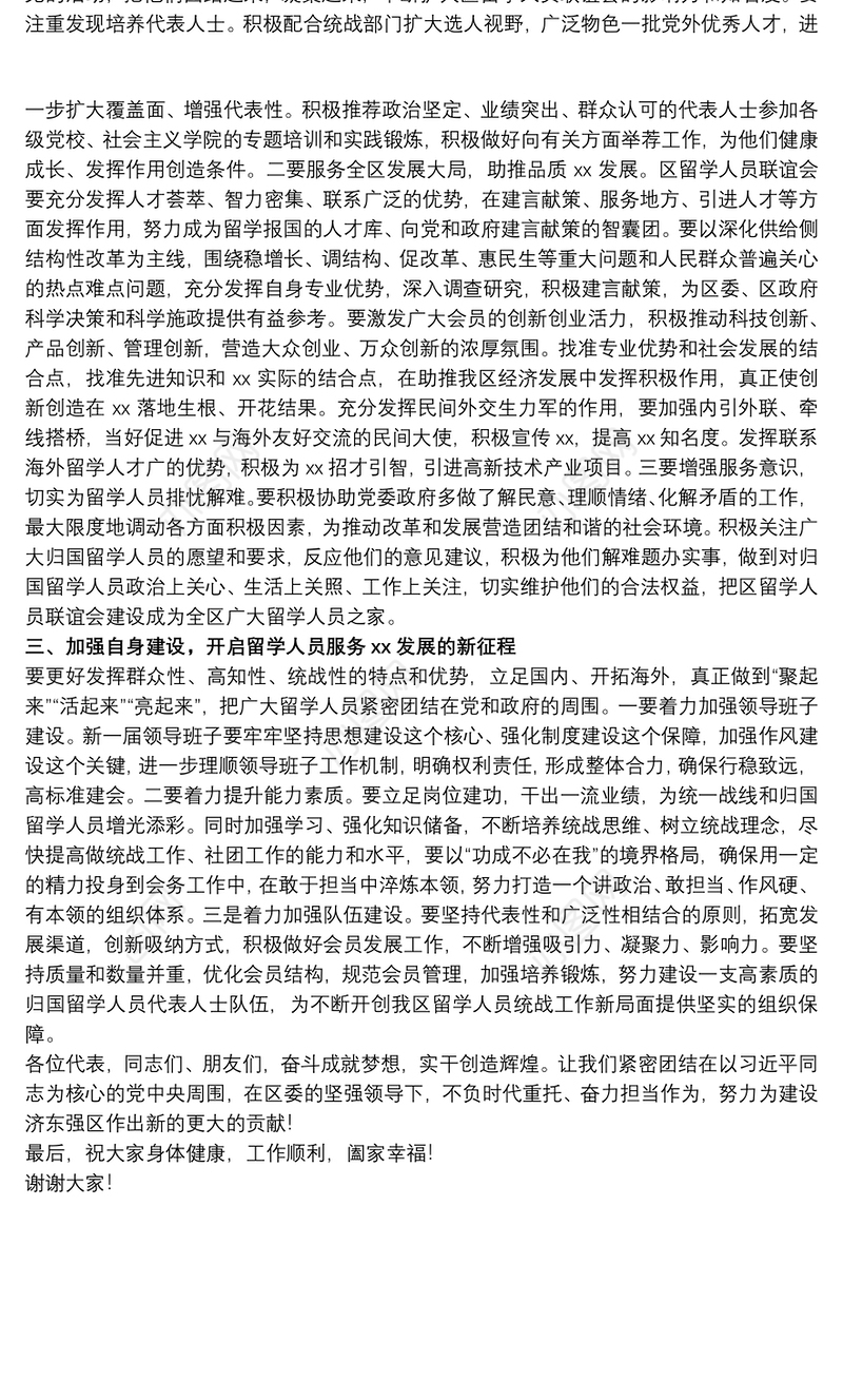 202120xx年在留学人员联谊会成立大会上的讲话范文