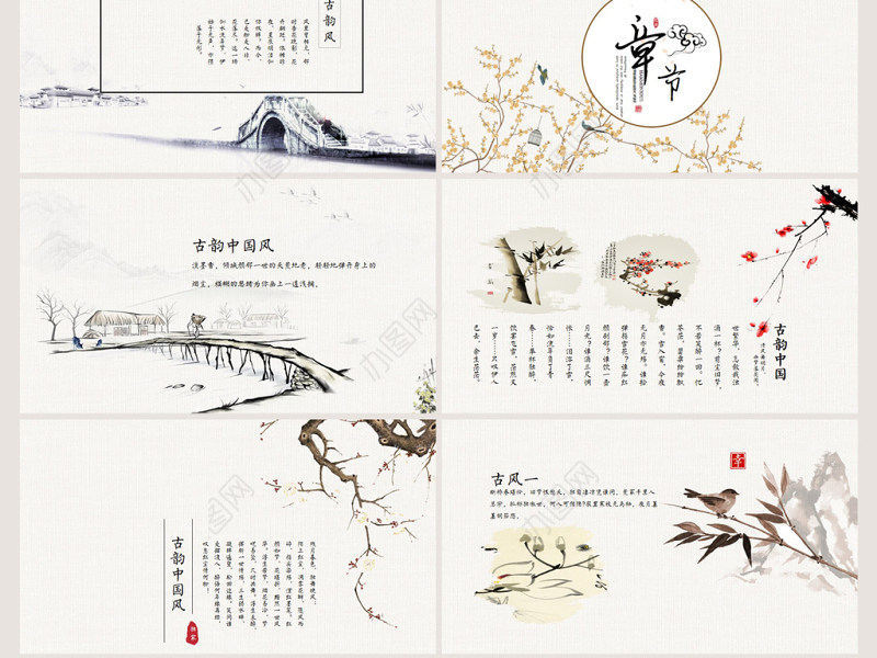 黄梅古典风水墨中国风ppt封面含PS