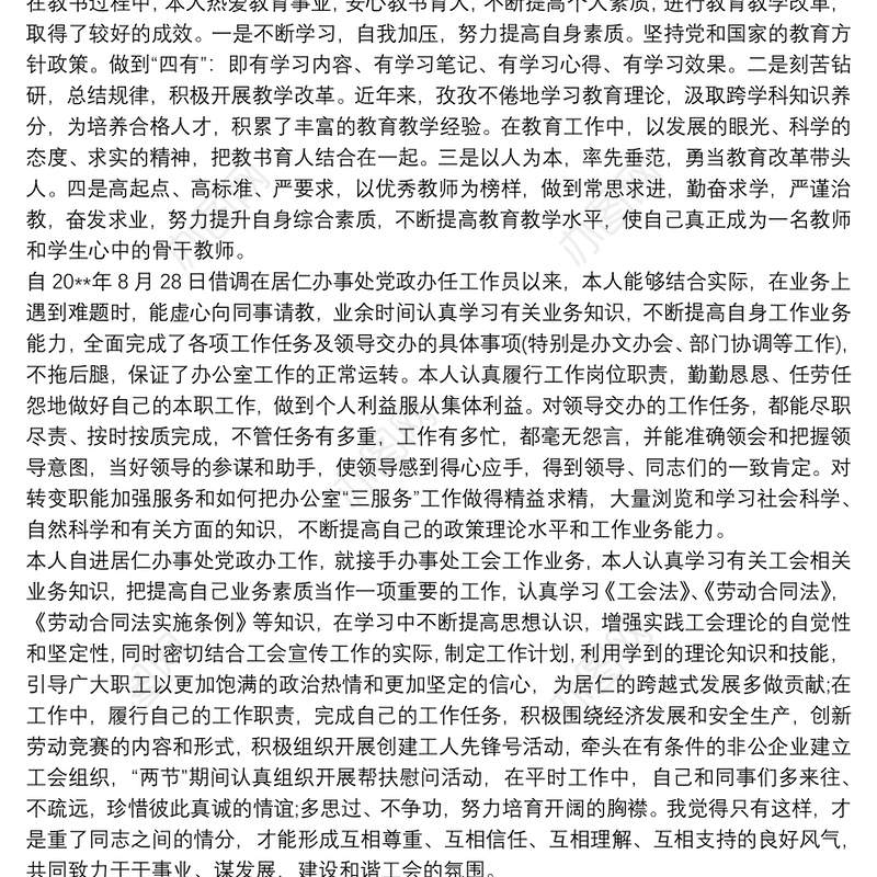 2021近三年个人思想工作小结