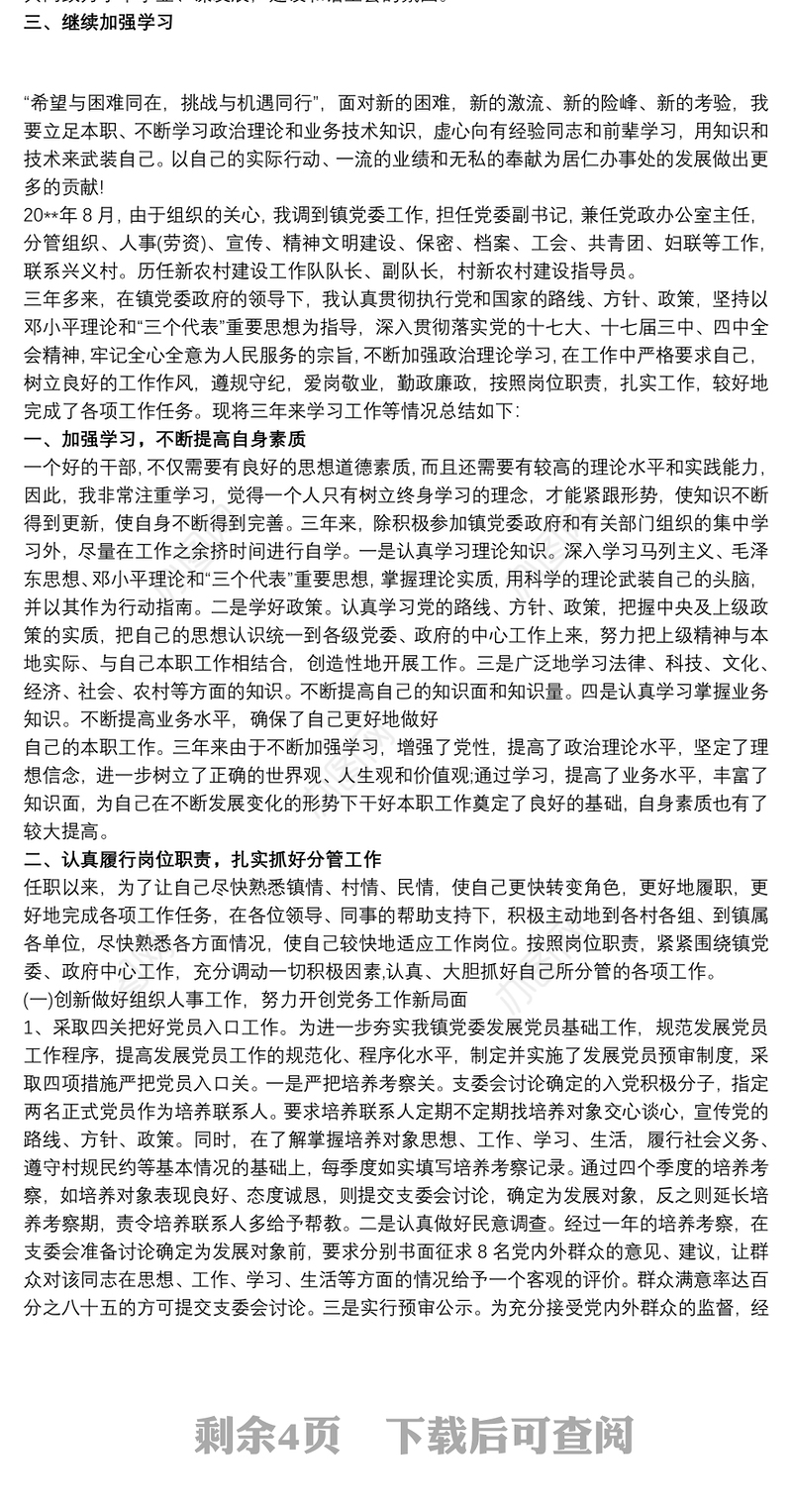 2021近三年个人思想工作小结