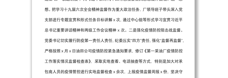 公司纪委办公室2022年第一季度工作汇报