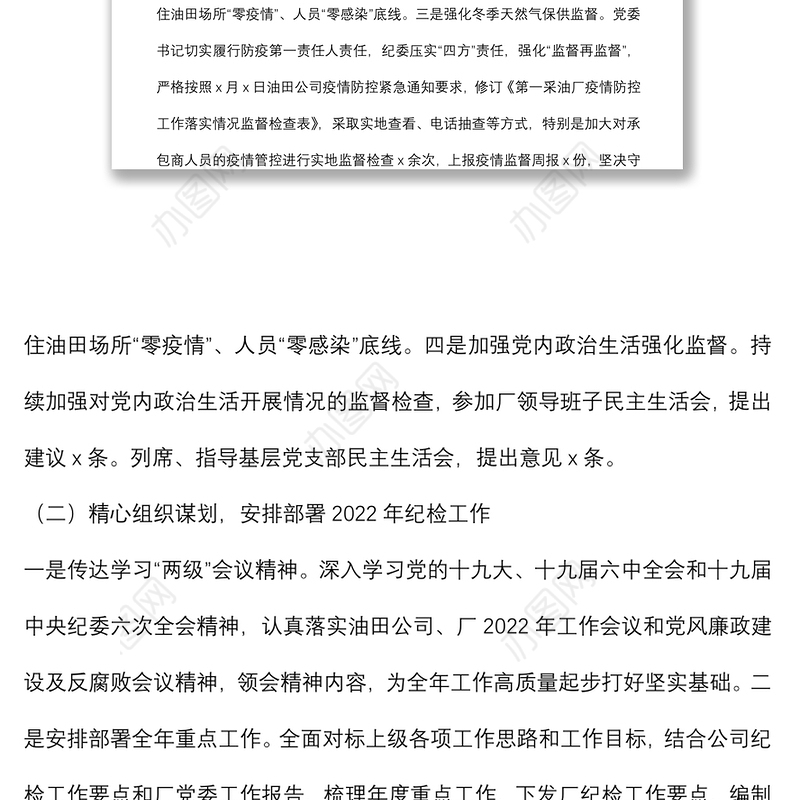 公司纪委办公室2022年第一季度工作汇报