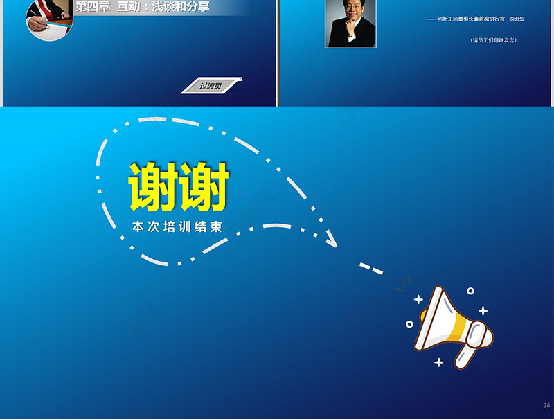 企业文化团队凝聚力员工培训PPT课件