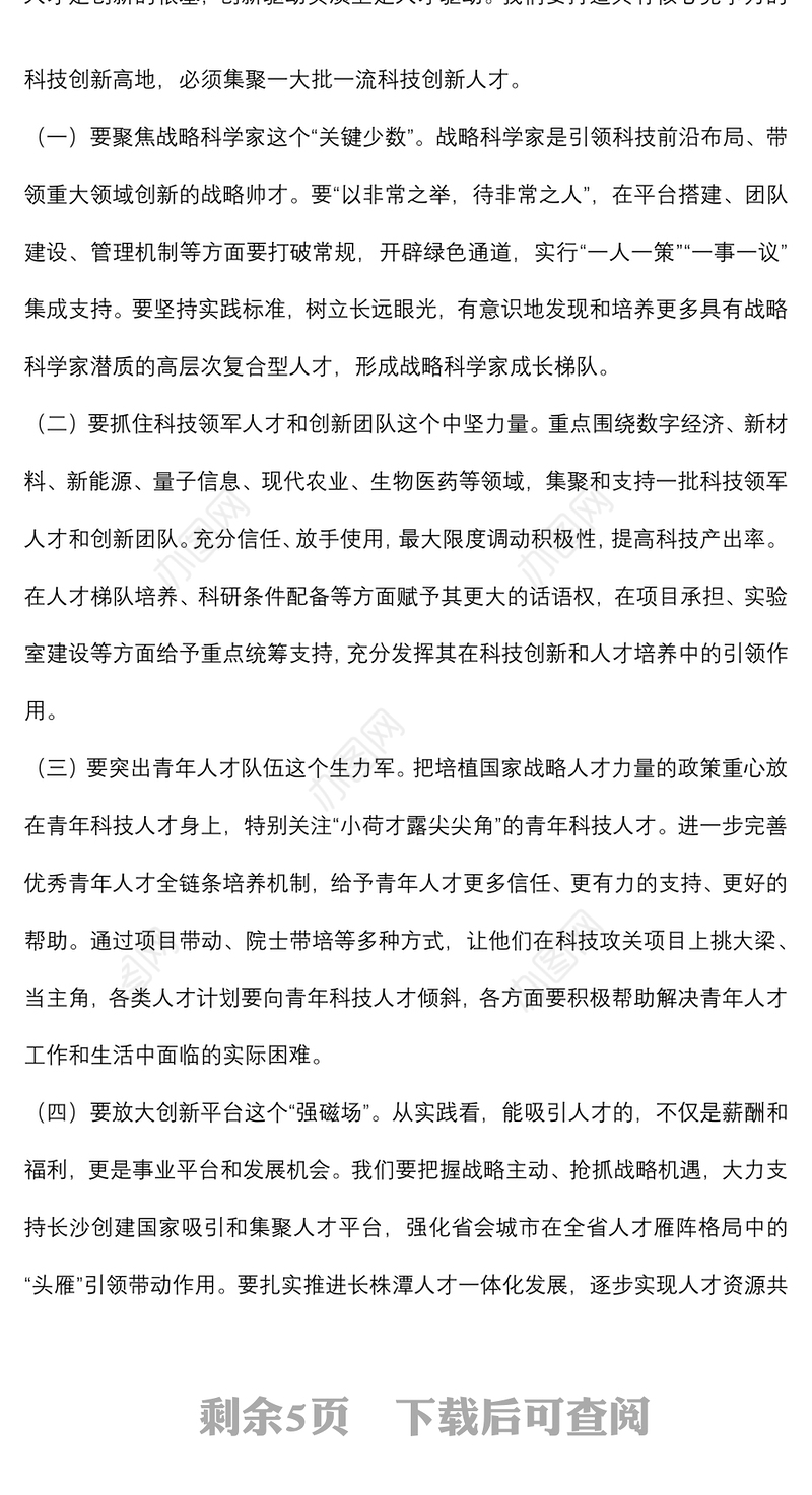 人才工作会议讲话：不断开创新时代人才强省建设新局面