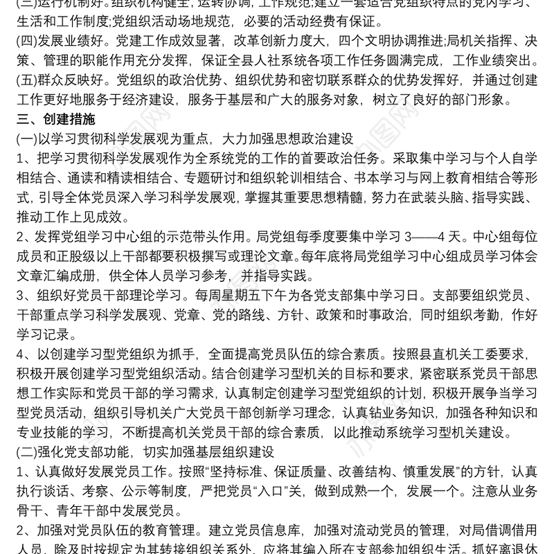 园区党建工作示范点创建实施方案三篇