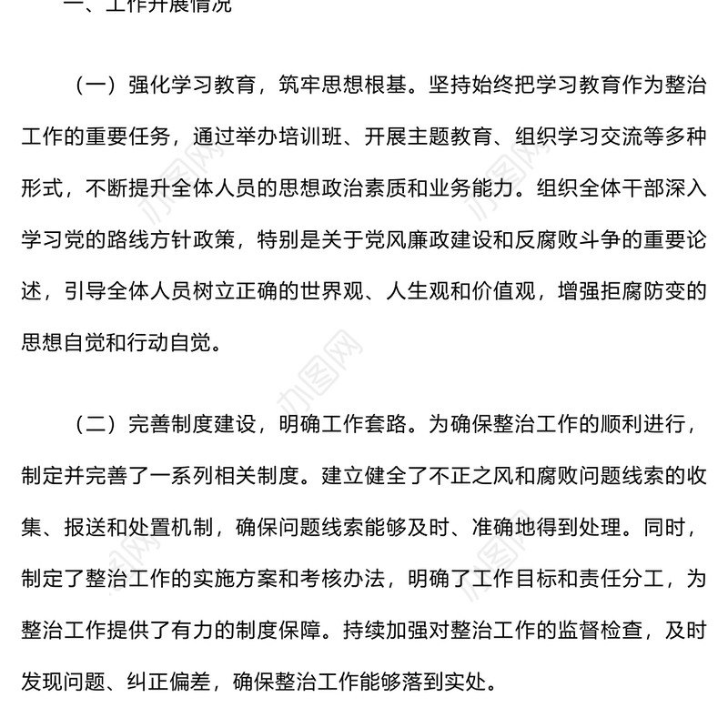 关于群众身边不正之风和腐败问题集中整治工作情况汇报