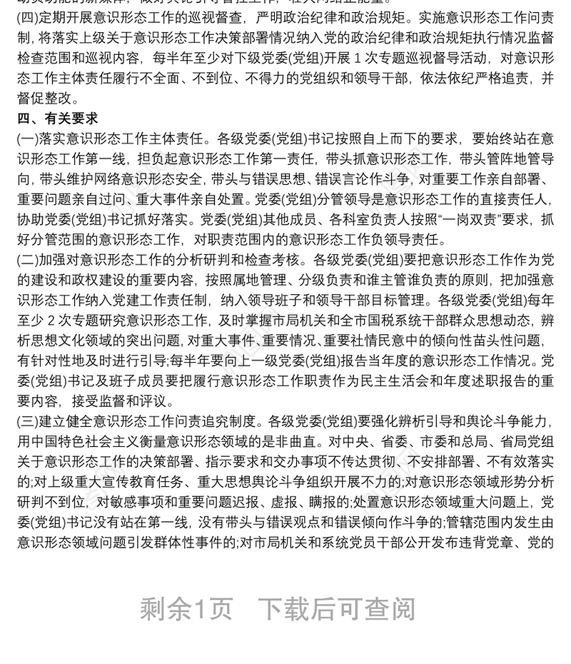 党支部意识形态工作计划 党支部意识形态工作计划最新