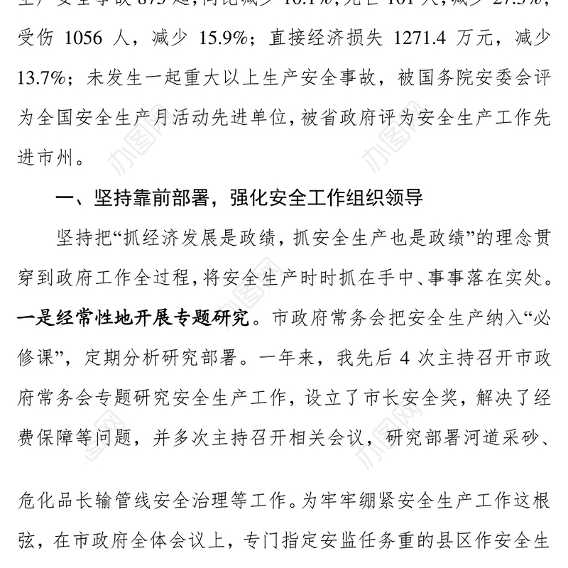 XXX年安全生产工作述职报告