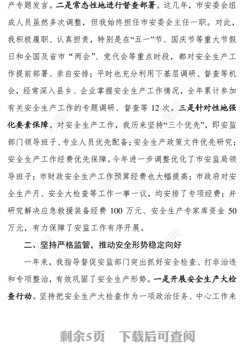 XXX年安全生产工作述职报告