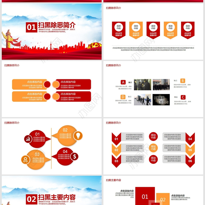 扫黑除恶构建和谐社会动态PPT