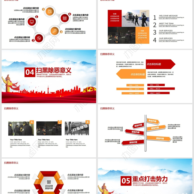 扫黑除恶构建和谐社会动态PPT