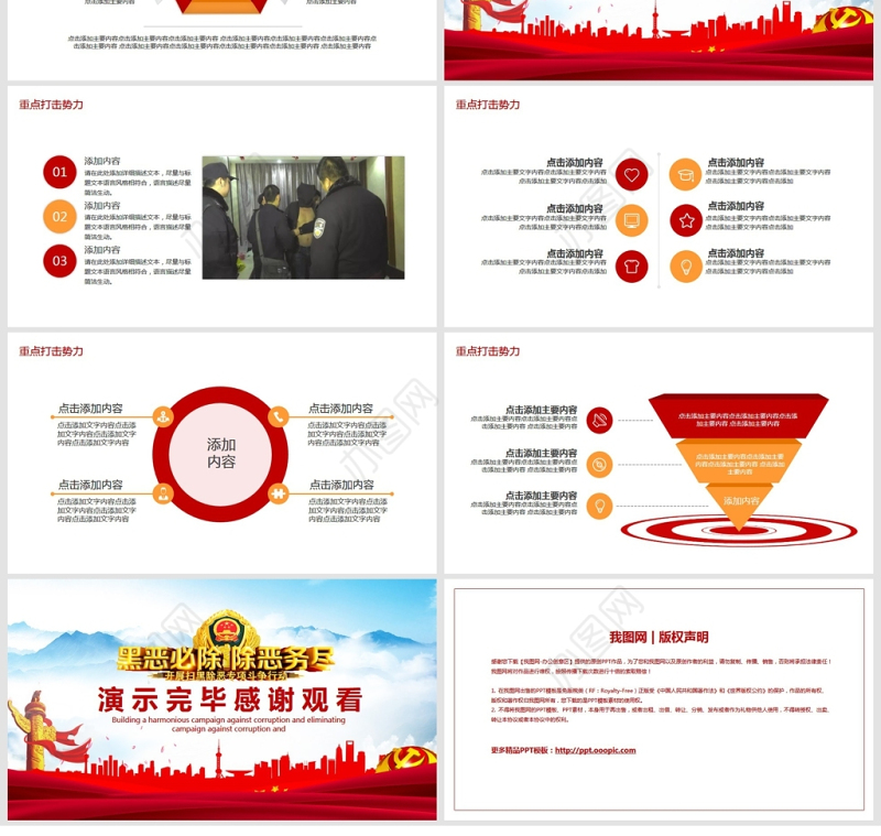 扫黑除恶构建和谐社会动态PPT