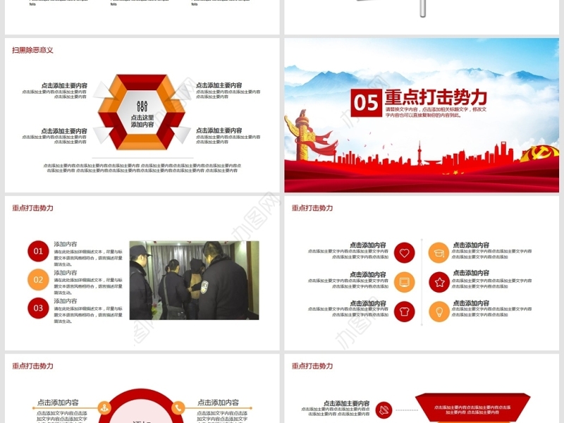 扫黑除恶构建和谐社会动态PPT