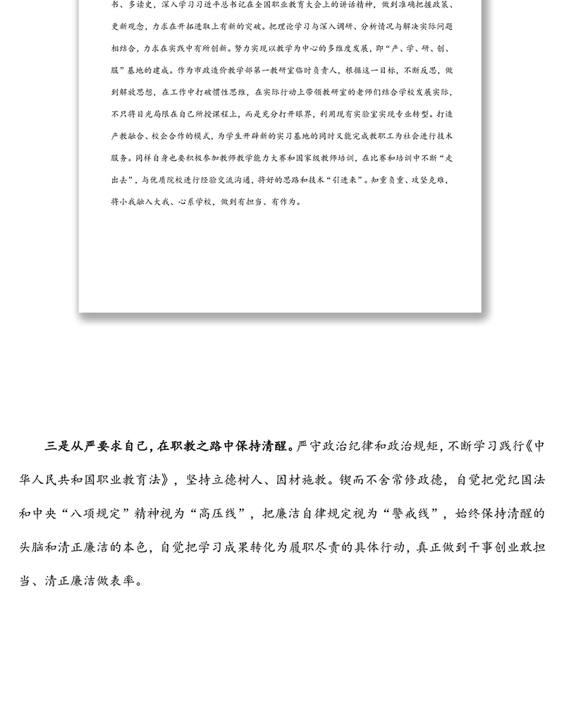 警示教育心得体会：知敬畏、存戒惧，担当作为守底线