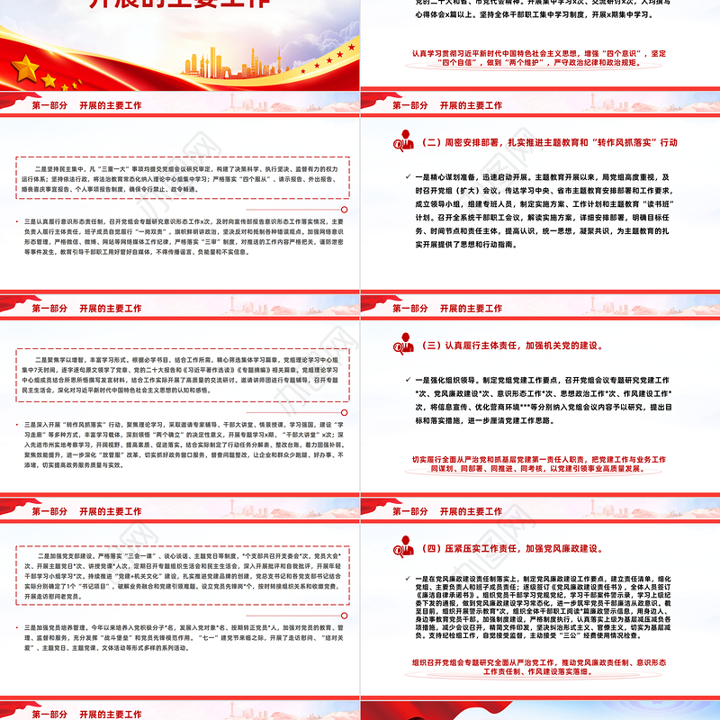 精美创意2023年机关党建工作总结及2024年工作打算PPT课件下载