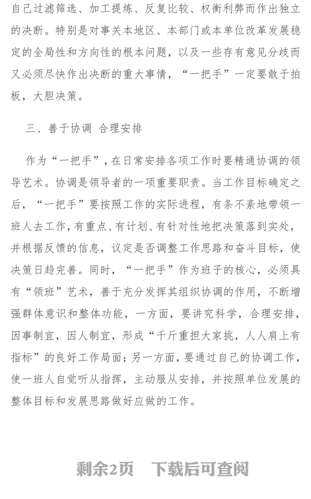 当好“一把手”须练就五大“内功”