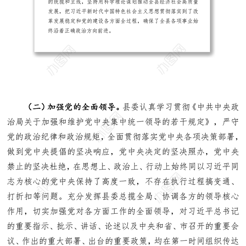 县委领导班子政治素质考察自查报告