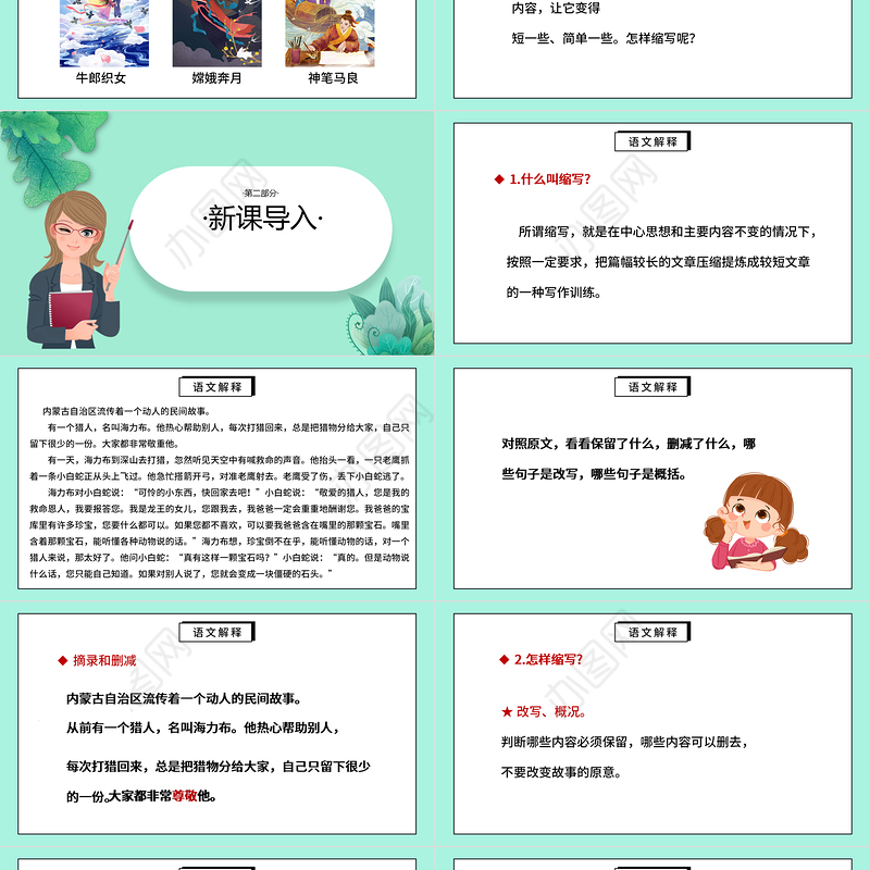 2022缩写故事PPT卡通风习作小学五年级语文上册部编人教版教学课件