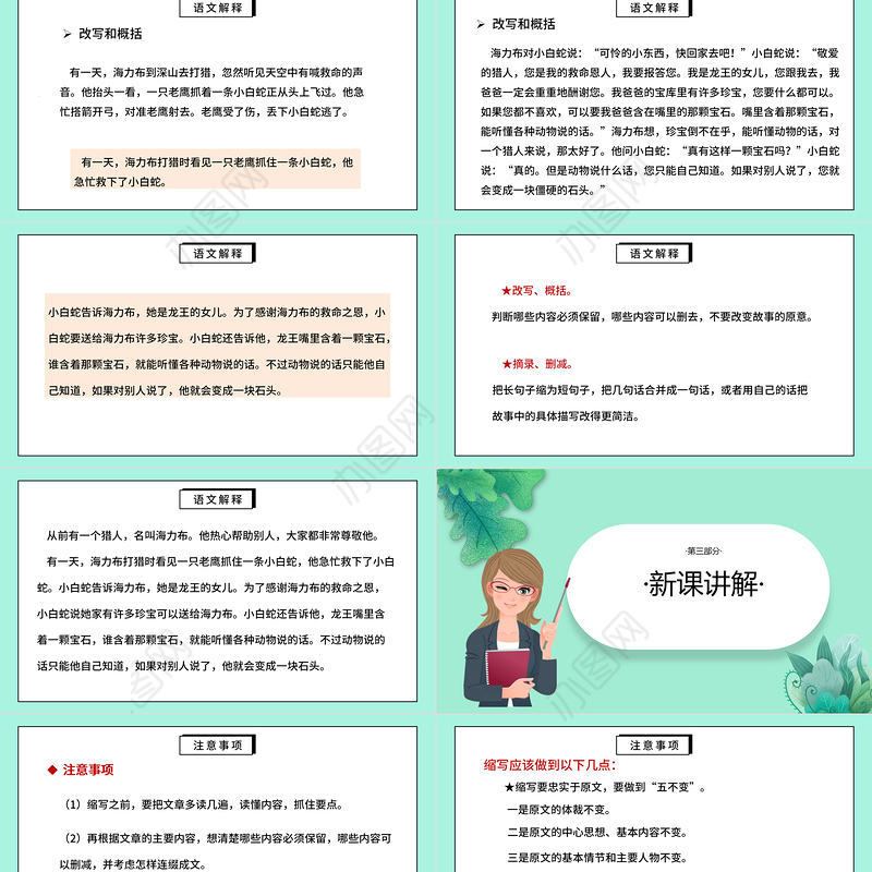 2022缩写故事PPT卡通风习作小学五年级语文上册部编人教版教学课件