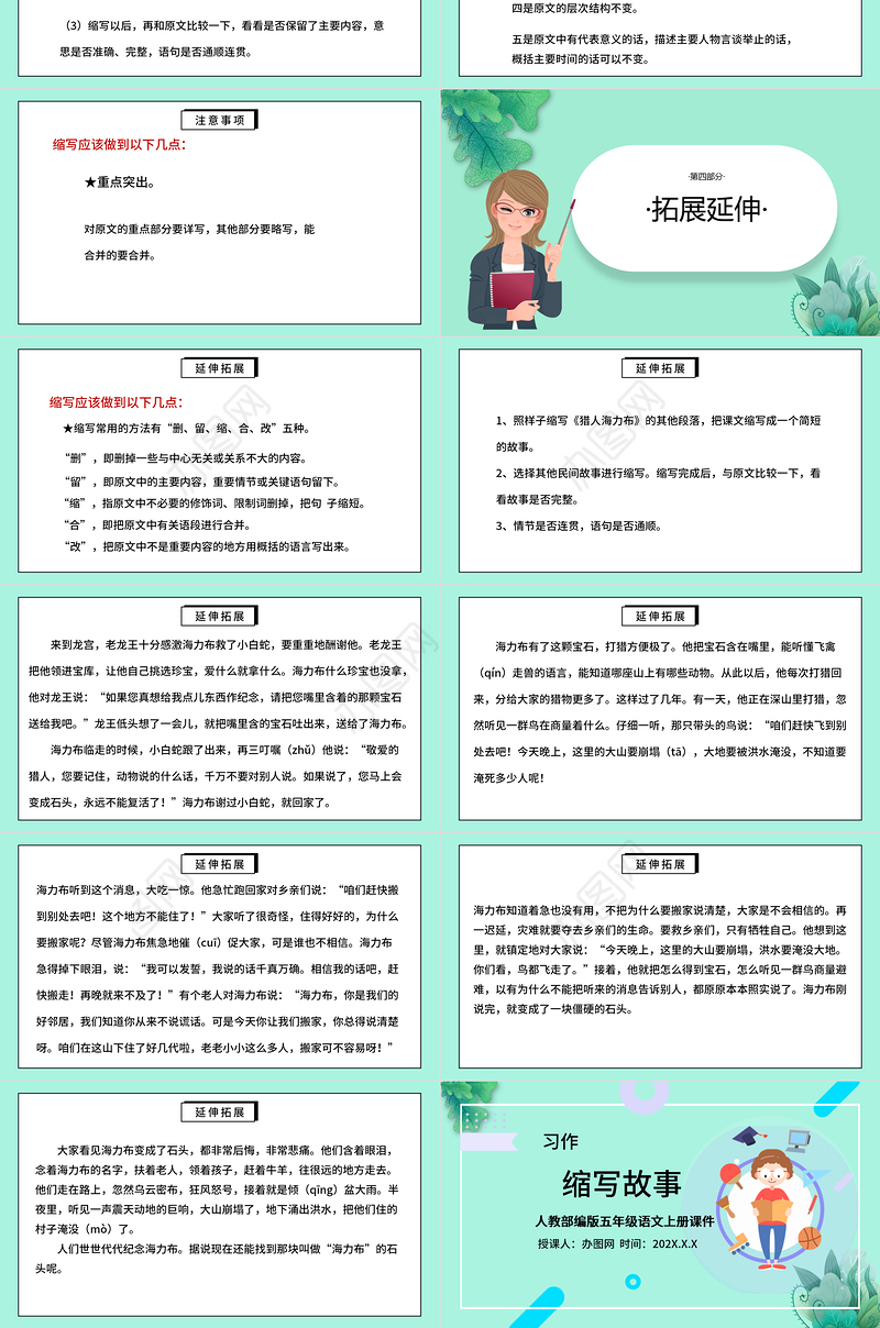 2022缩写故事PPT卡通风习作小学五年级语文上册部编人教版教学课件
