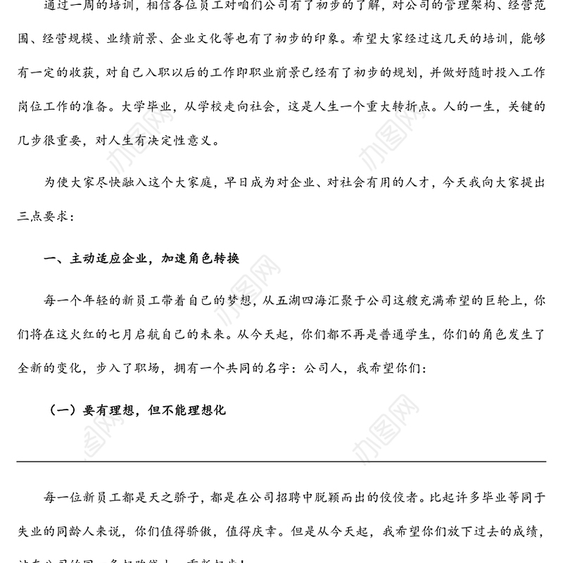 国企书记在公司新员工入职见面会上的讲话