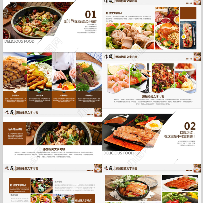 中国美食文化餐饮招商宣传ppt