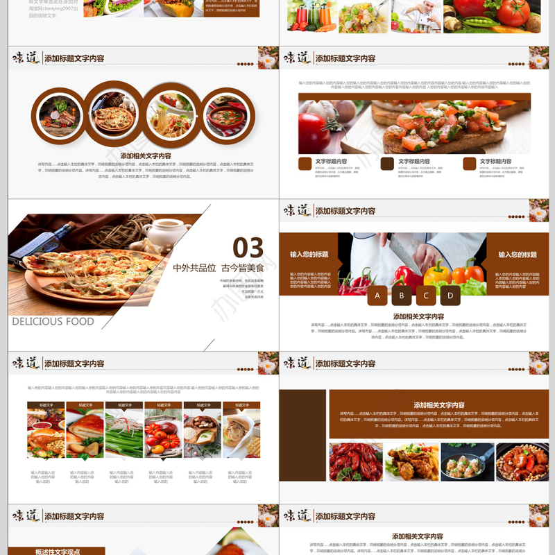 中国美食文化餐饮招商宣传ppt
