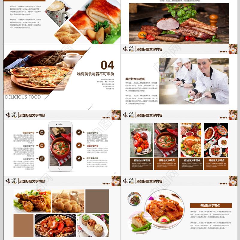 中国美食文化餐饮招商宣传ppt