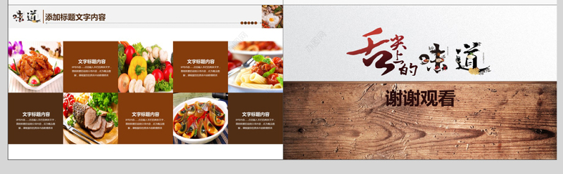中国美食文化餐饮招商宣传ppt