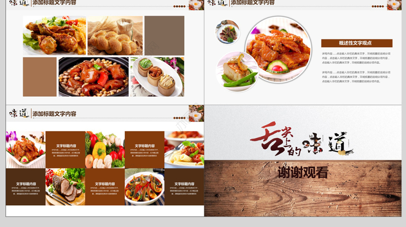 中国美食文化餐饮招商宣传ppt