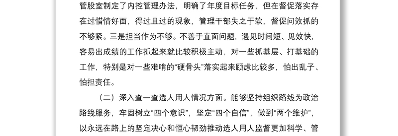 2021领导干部以案促改“四个查一查”自查报告
