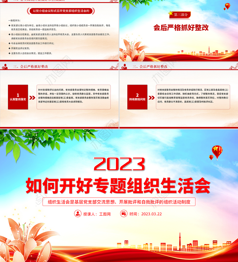 2023如何召开专题组织生活会PPT简洁党政风基层党组织党支部组织生活会模板