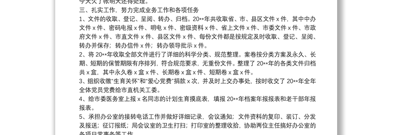 普通党员述职述责述廉报告