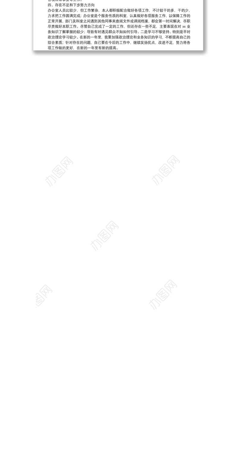 普通党员述职述责述廉报告