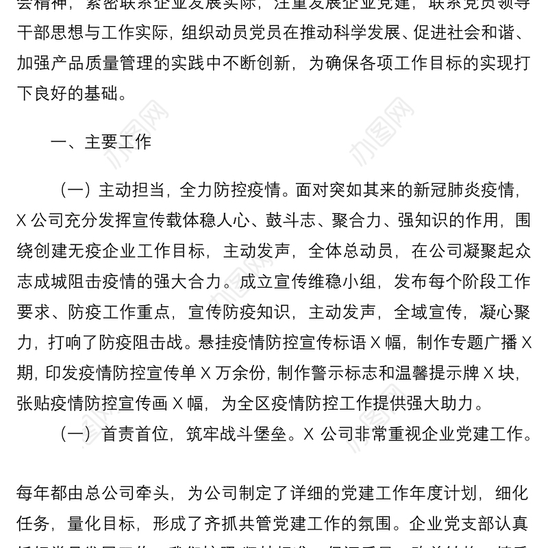 2021公司党支部书记抓基层党建工作书记述职报告