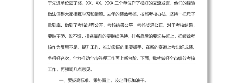 在全市绩效考核暨真抓实干督查激励工作推进会上的讲话