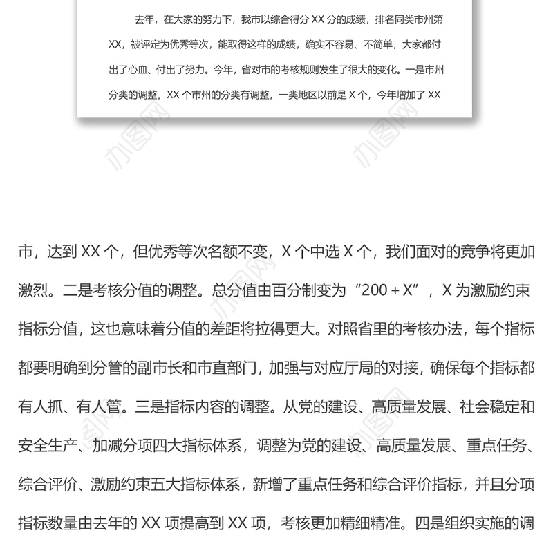 在全市绩效考核暨真抓实干督查激励工作推进会上的讲话