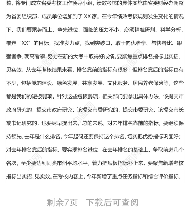 在全市绩效考核暨真抓实干督查激励工作推进会上的讲话