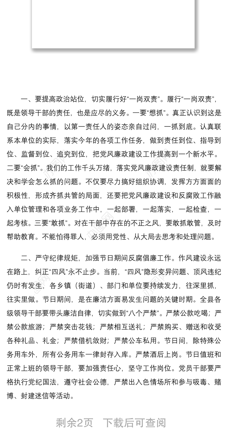 2021中秋、国庆节前集体廉政谈话提纲