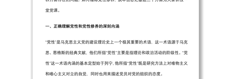 锤炼党性修养，筑牢信念之基，争做助推公司高质量发展的“排头兵”——在公司党课上的讲话