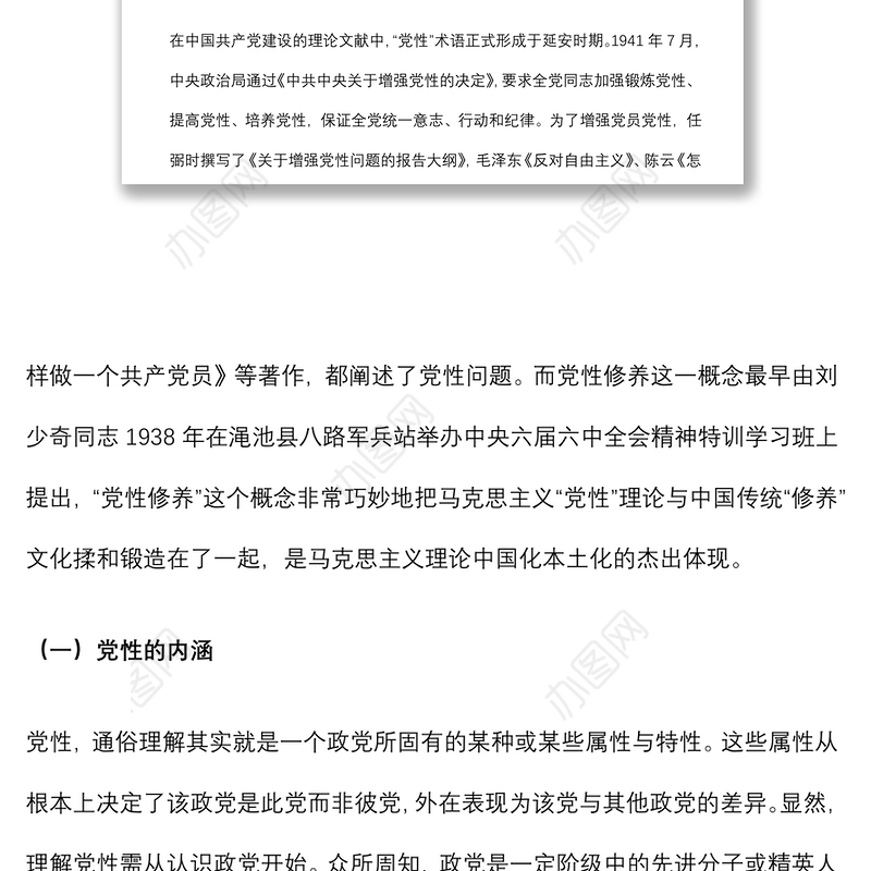锤炼党性修养，筑牢信念之基，争做助推公司高质量发展的“排头兵”——在公司党课上的讲话