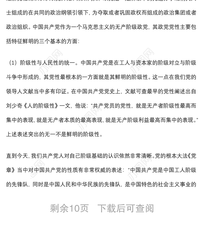 锤炼党性修养，筑牢信念之基，争做助推公司高质量发展的“排头兵”——在公司党课上的讲话