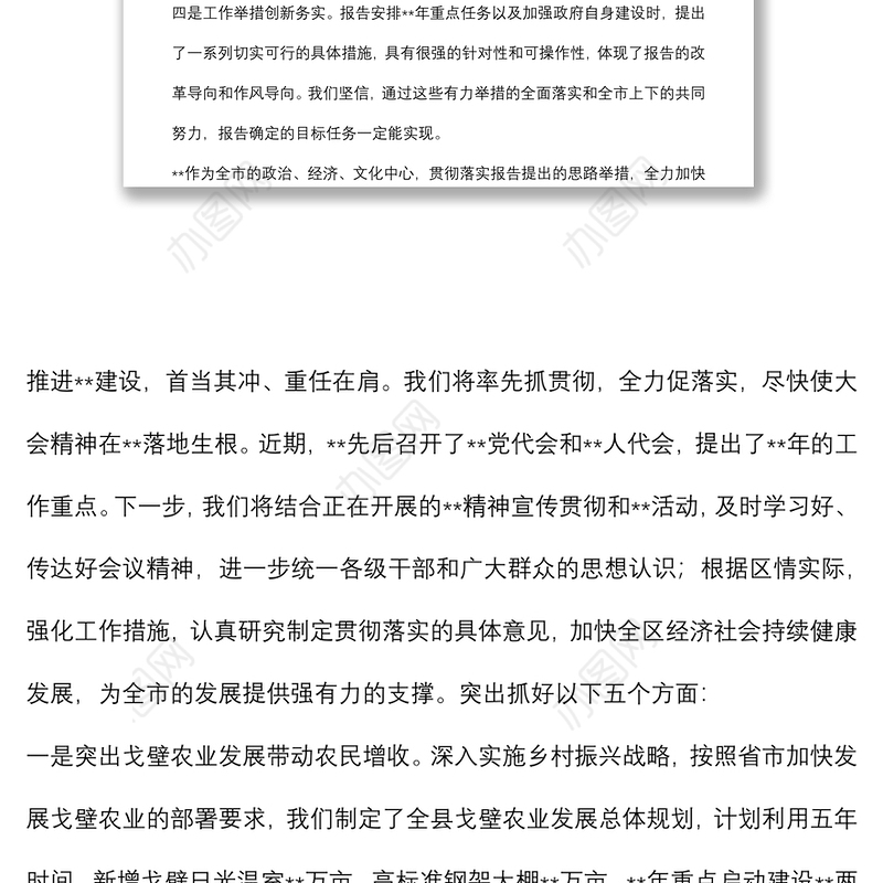 在人代会分组讨论政府工作报告会议上的发言