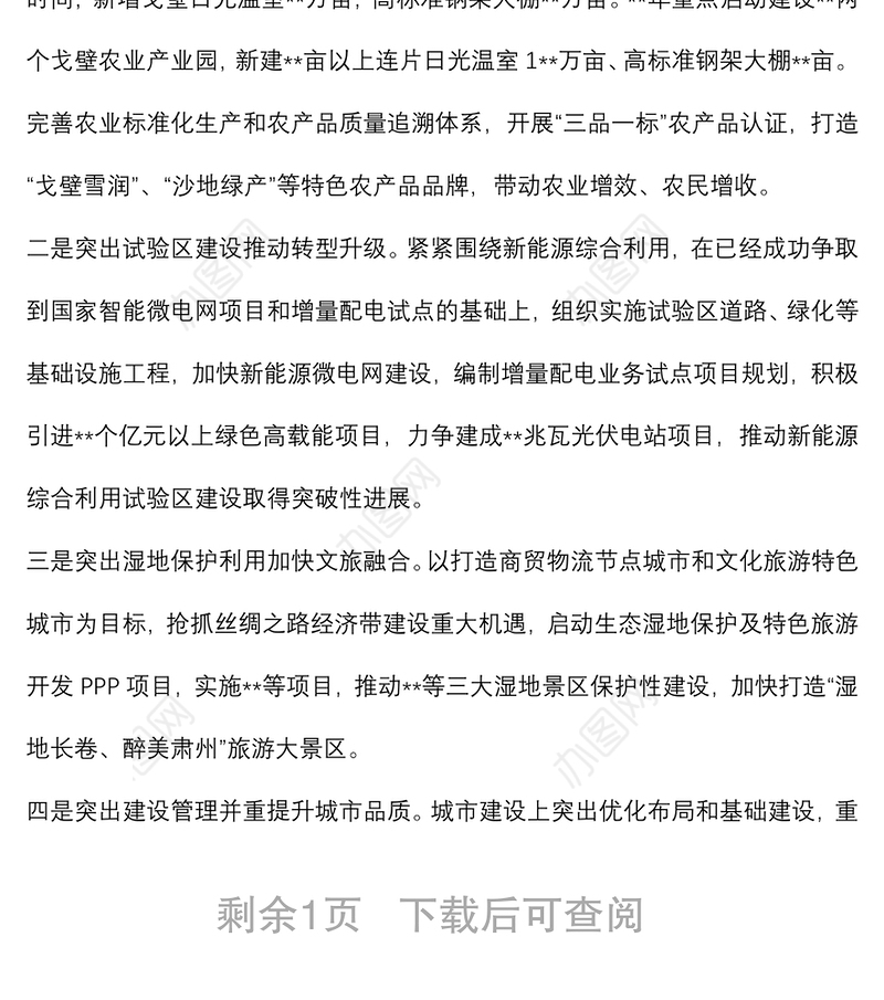 在人代会分组讨论政府工作报告会议上的发言