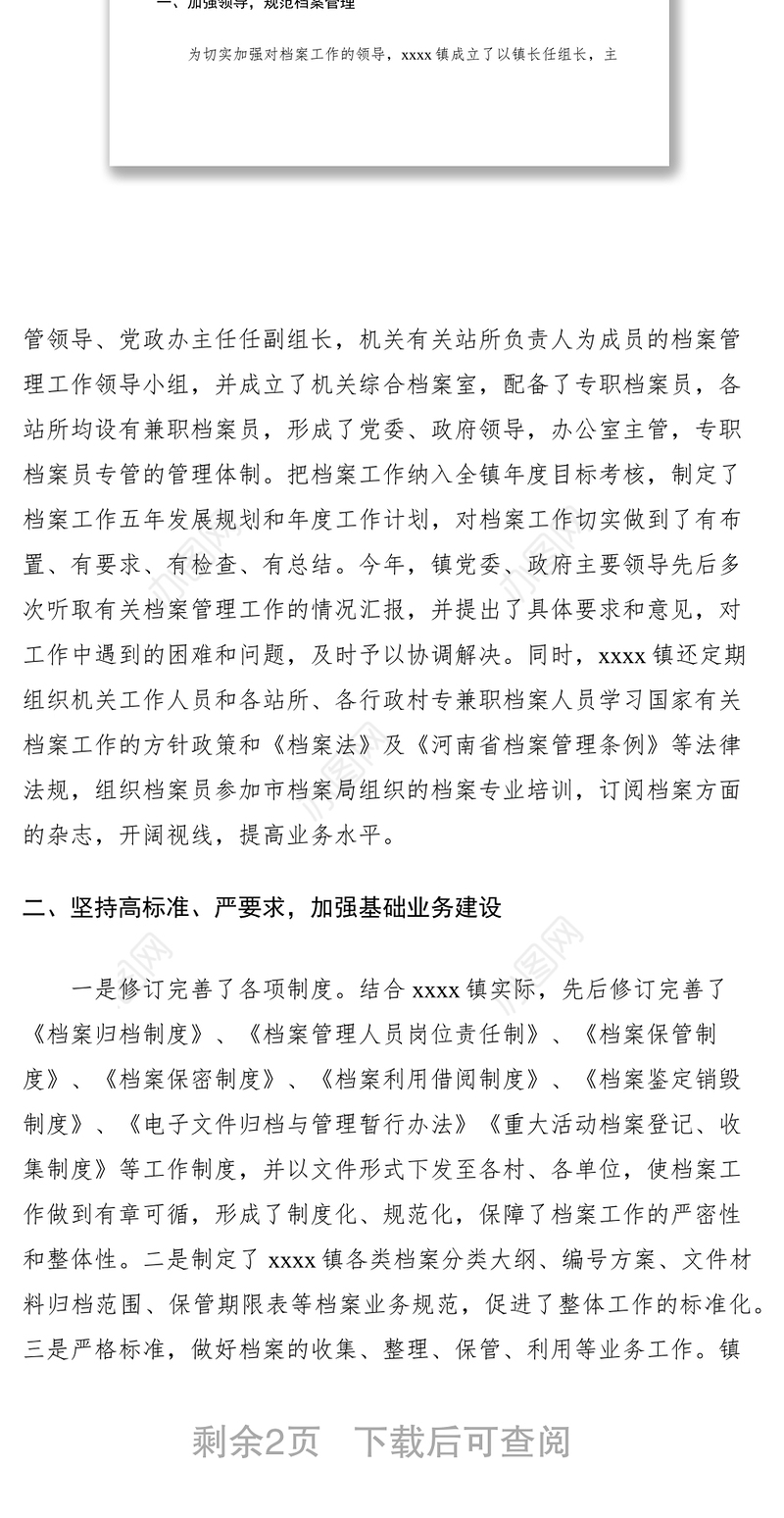 2021乡镇档案工作自查报告