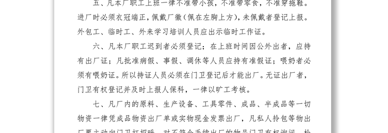 2021门卫管理制度