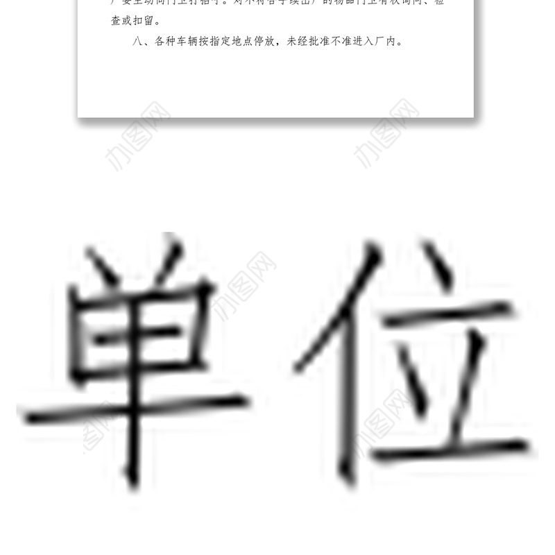 2021门卫管理制度