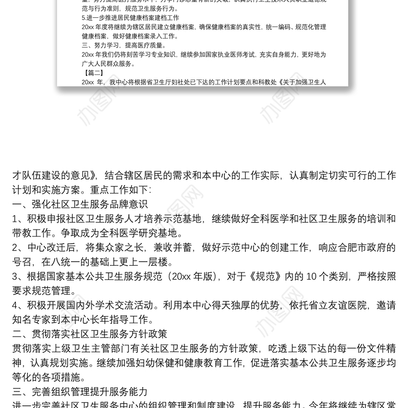 卫生服务站个人工作计划2020